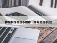 石家庄桦甸制作微信小程序（桦甸微信平台）